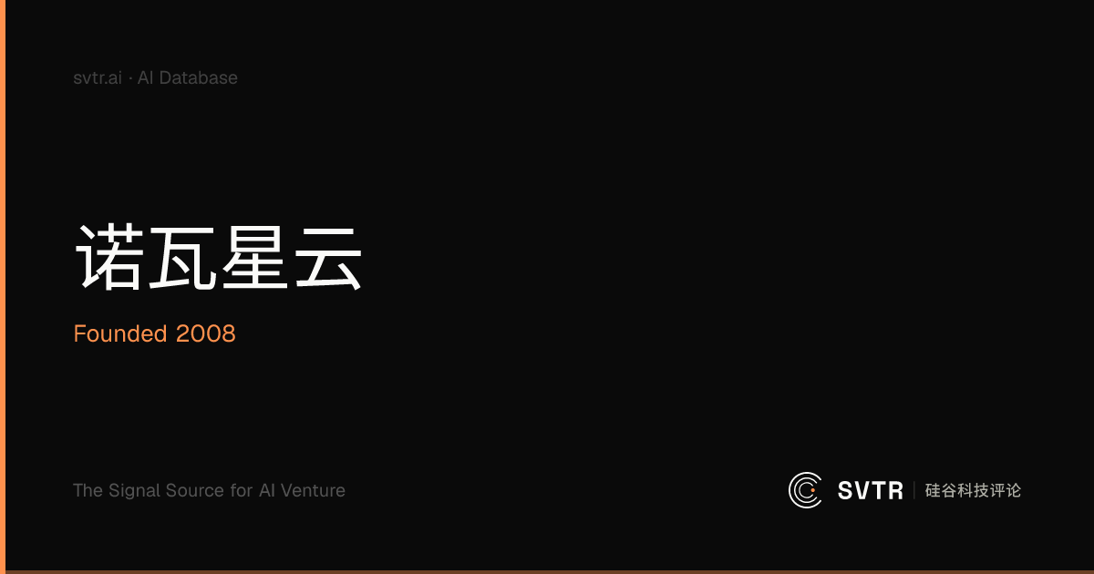诺瓦星云 · SVTR